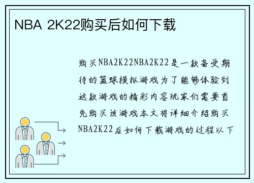 NBA 2K22购买后如何下载