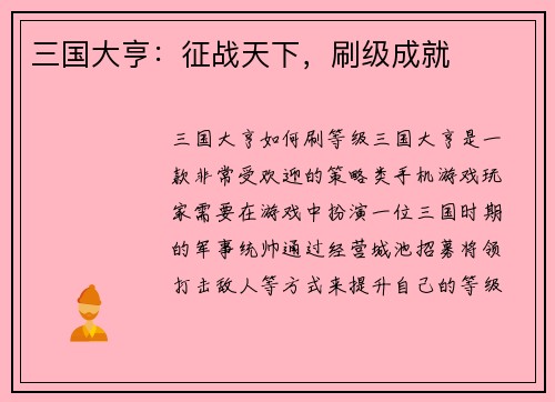 三国大亨：征战天下，刷级成就