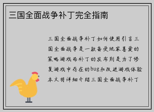 三国全面战争补丁完全指南