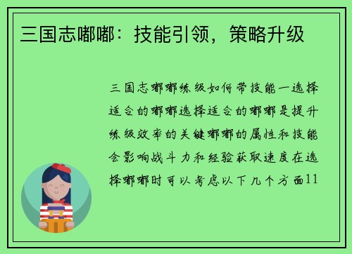 三国志嘟嘟：技能引领，策略升级