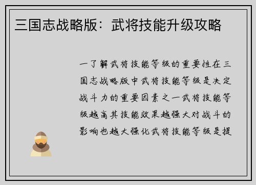 三国志战略版：武将技能升级攻略