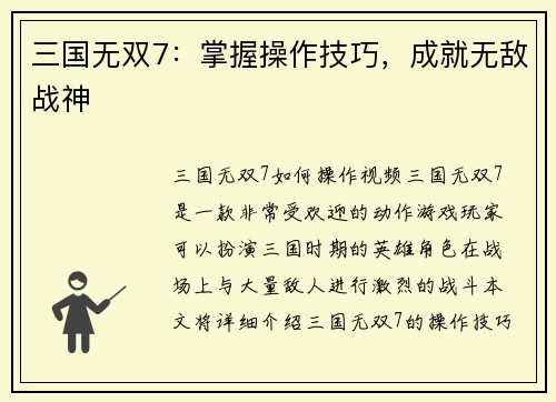 三国无双7：掌握操作技巧，成就无敌战神